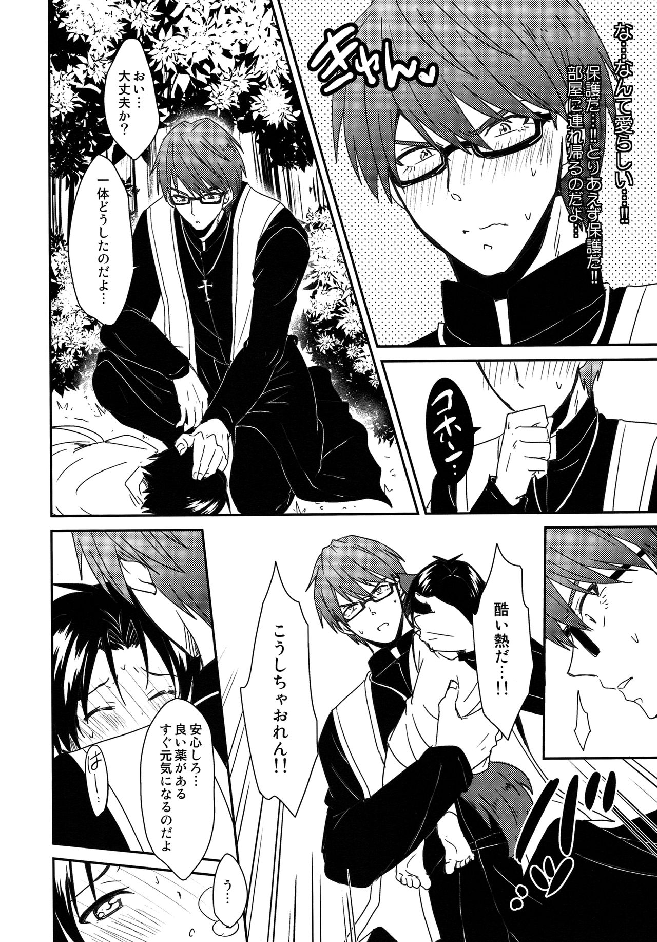 Shinpu-sama no Meinu page 5 full