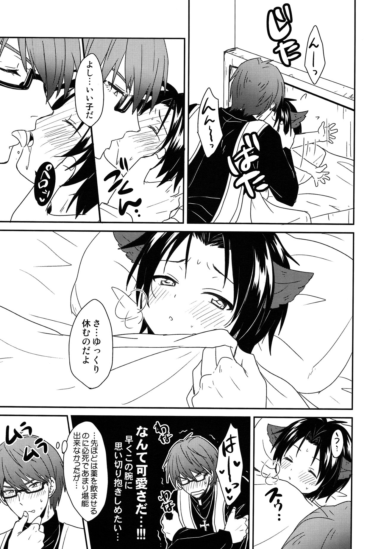 Shinpu-sama no Meinu page 8 full