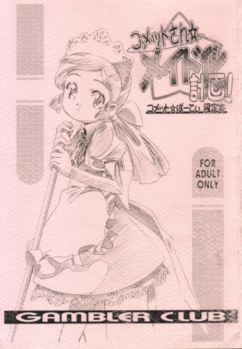 Comet-san Maid-ka Keikaku! cover