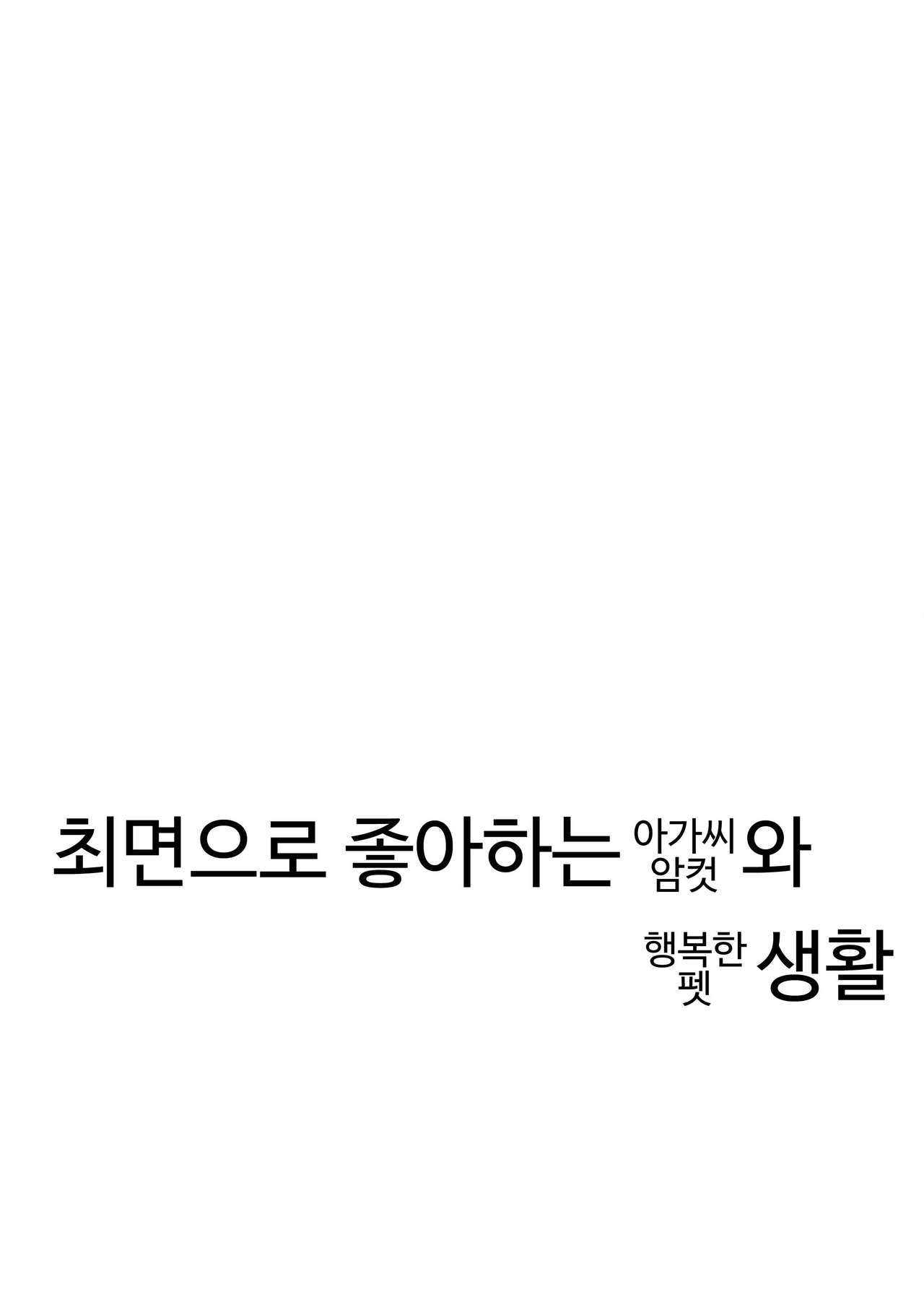 Saimin de Sukina Musume to Pet na Seikatsu page 4 full