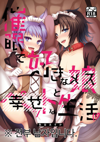 Saimin de Sukina Musume to Pet na Seikatsu cover