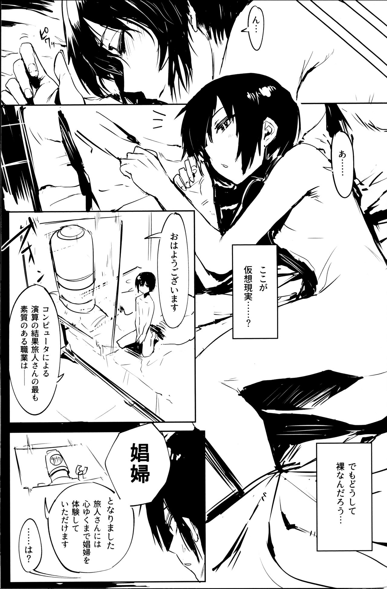 Kino no Tabi no Erohon V - the Erotic World page 4 full