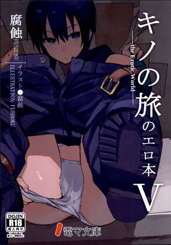 Kino no Tabi no Erohon V - the Erotic World cover