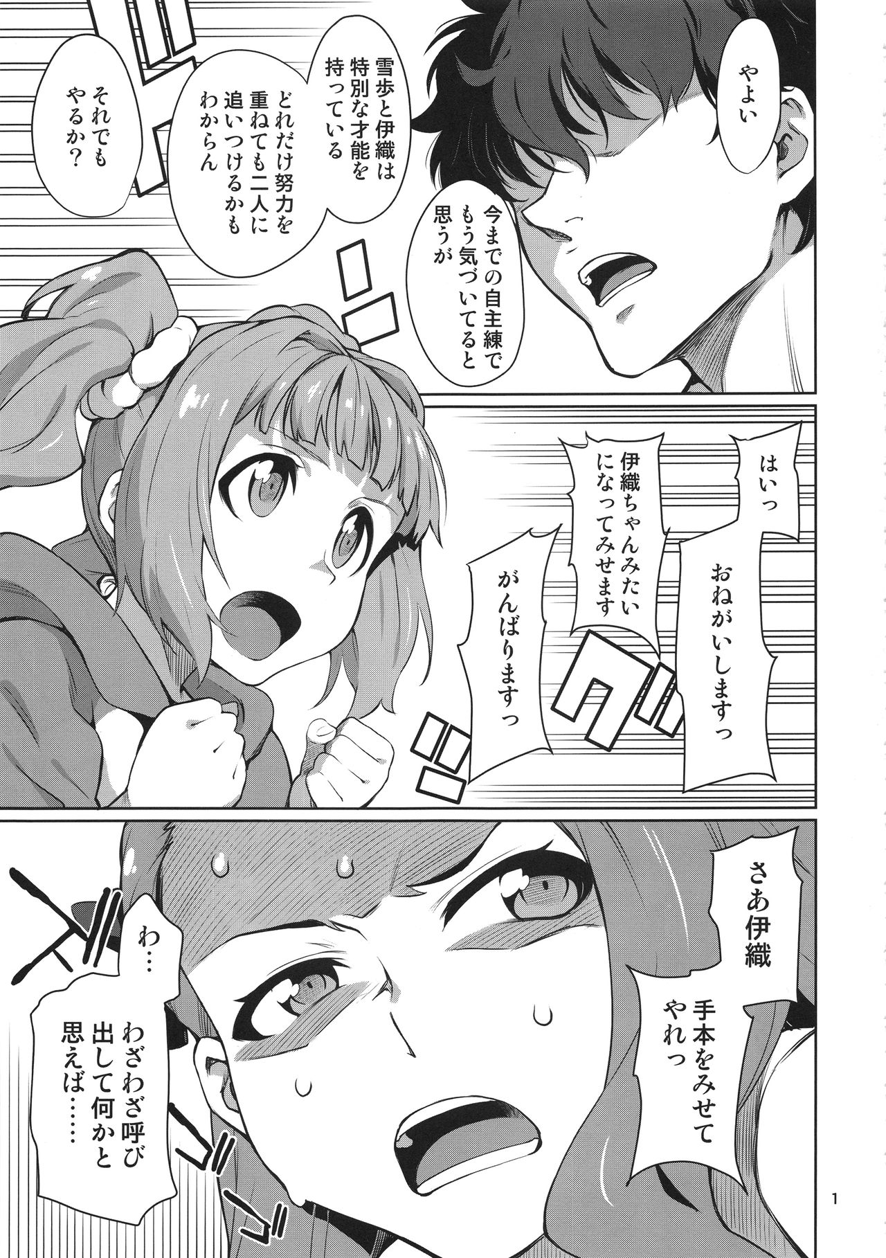 Yayoi Ori page 3 full