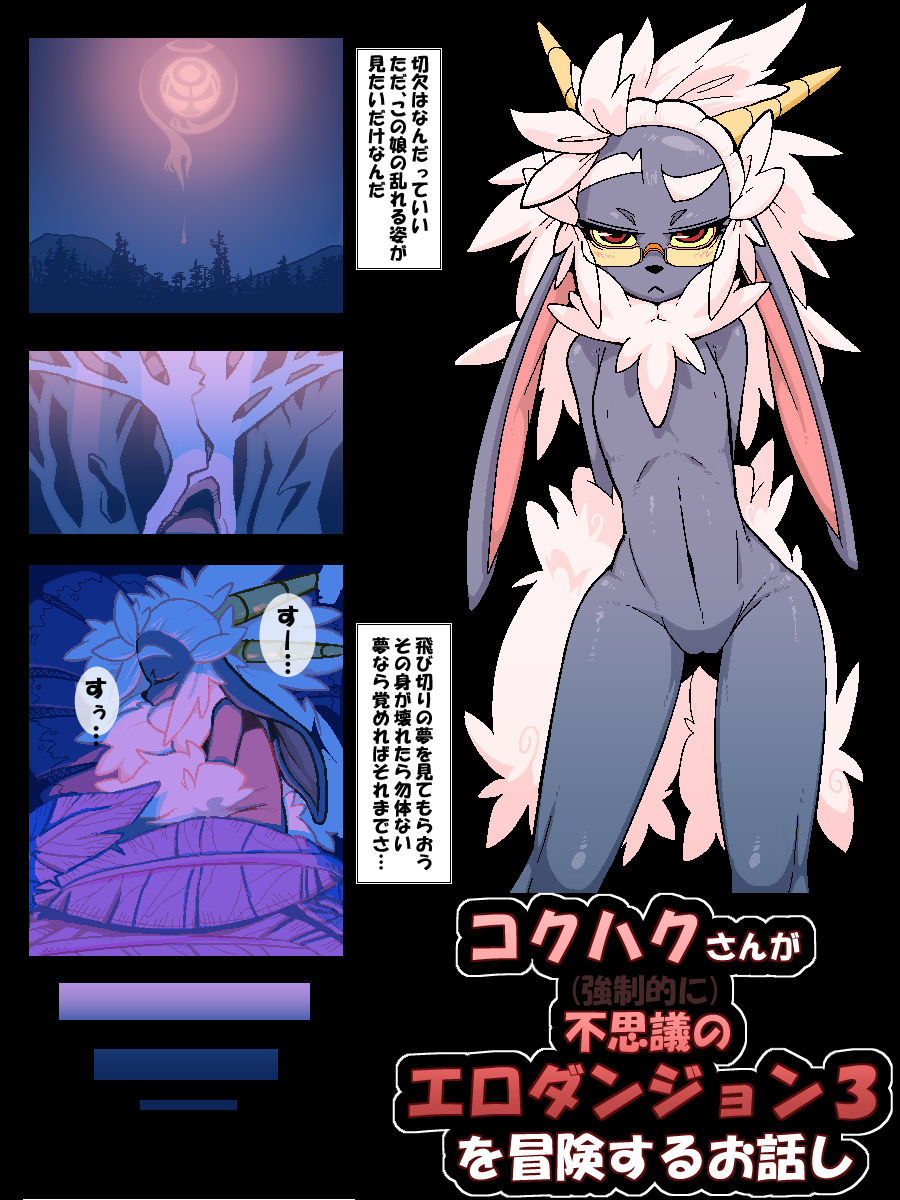 Ero Trap Dungeon page 1 full