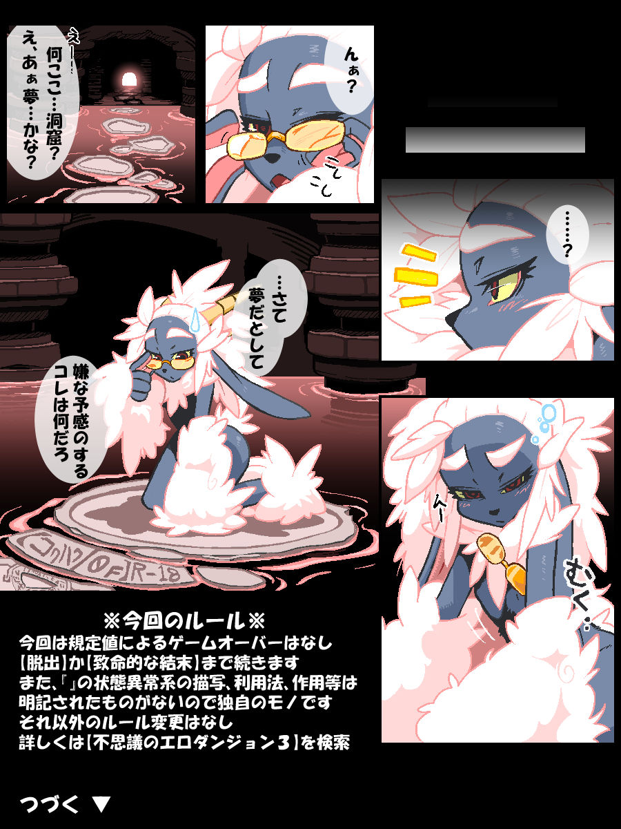 Ero Trap Dungeon page 2 full