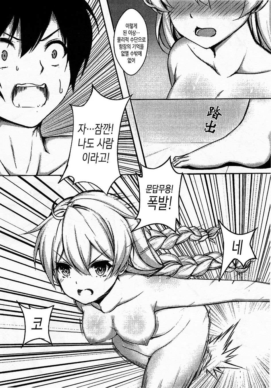 Kiana OnsenJiken | 키아나 온천 사건 page 7 full
