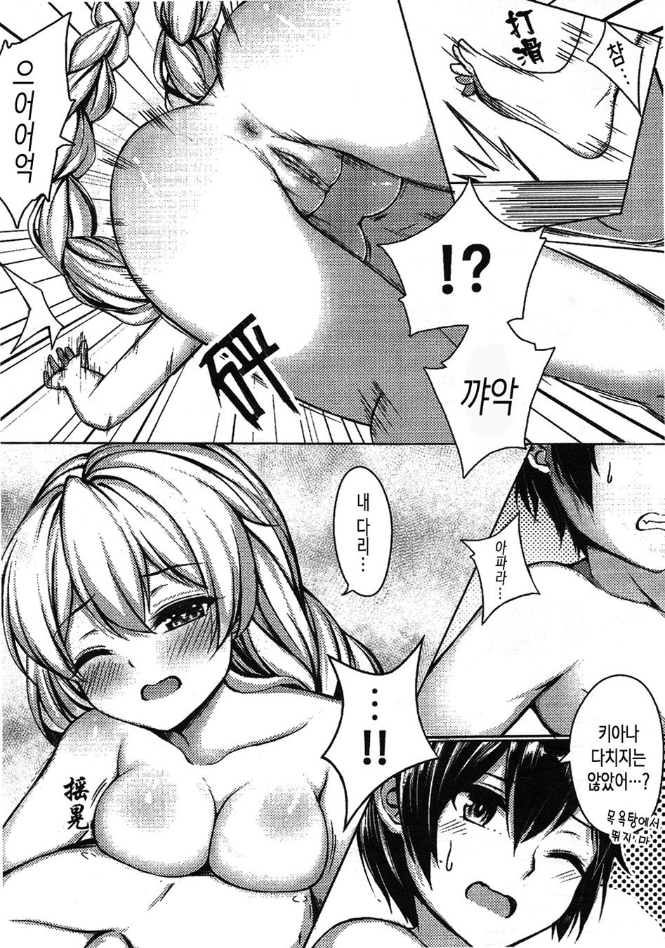 Kiana OnsenJiken | 키아나 온천 사건 page 8 full