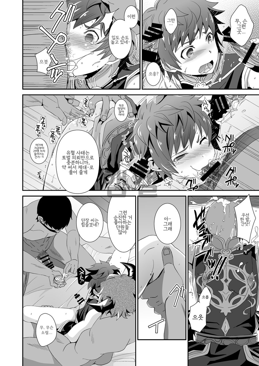 GRAN VERY HARD page 6 full