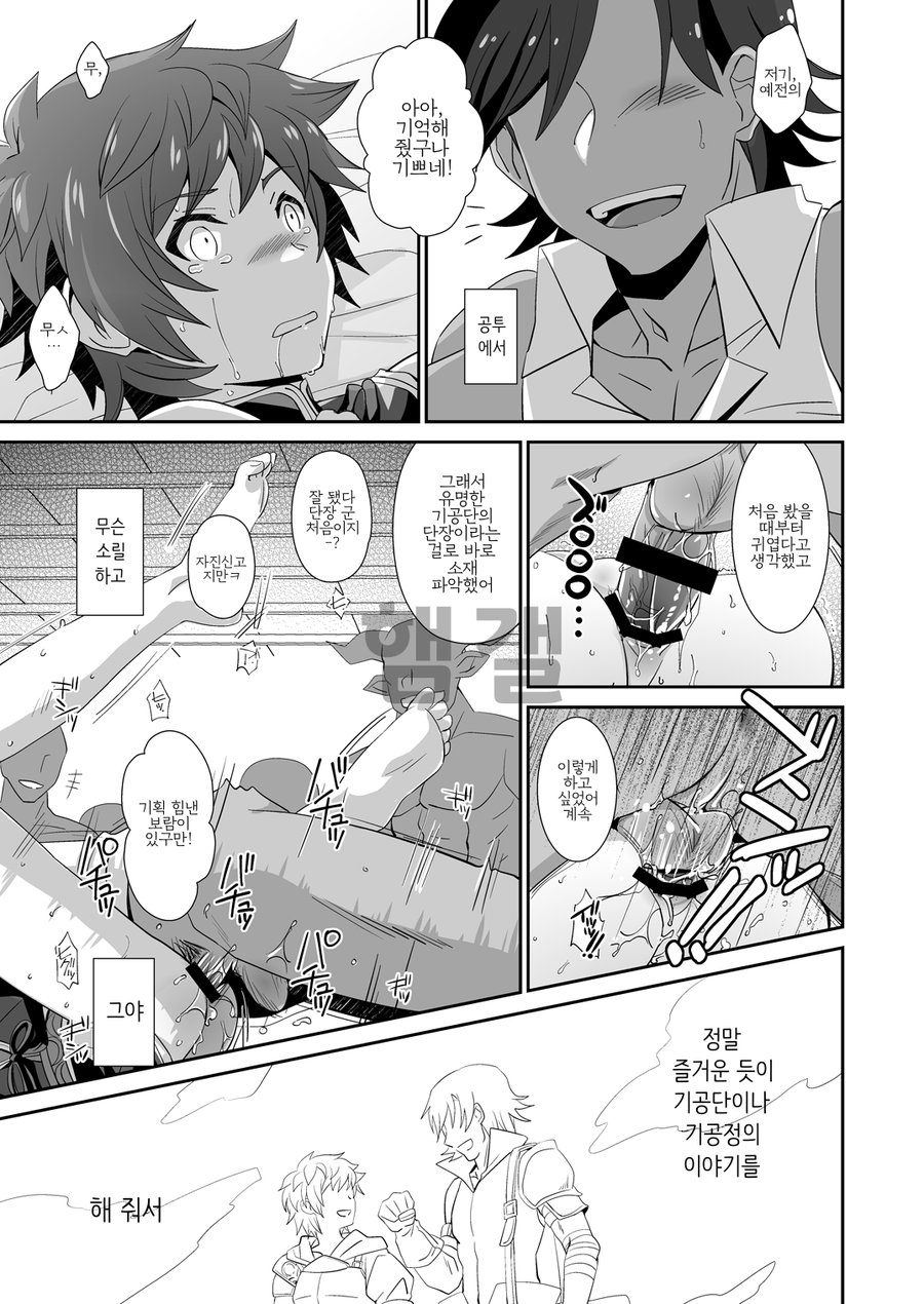 GRAN VERY HARD page 9 full