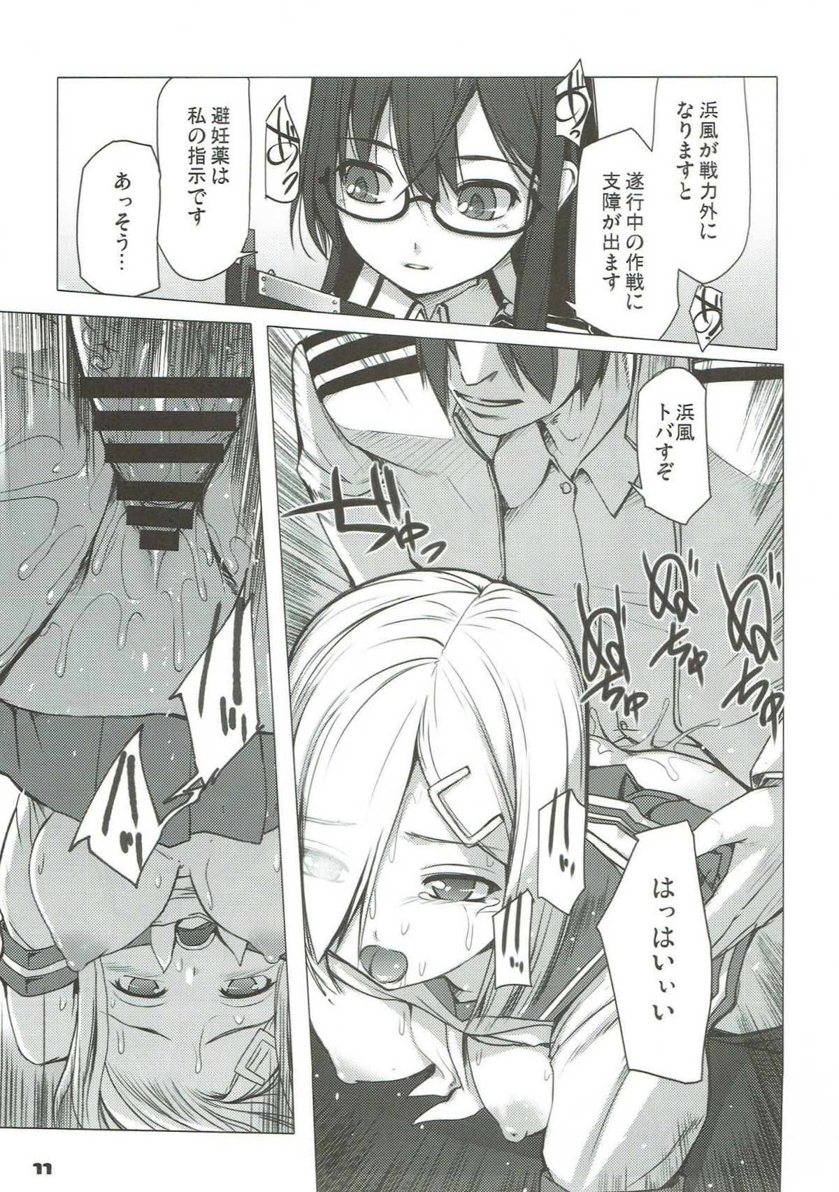 Onegai Hamakaze page 10 full