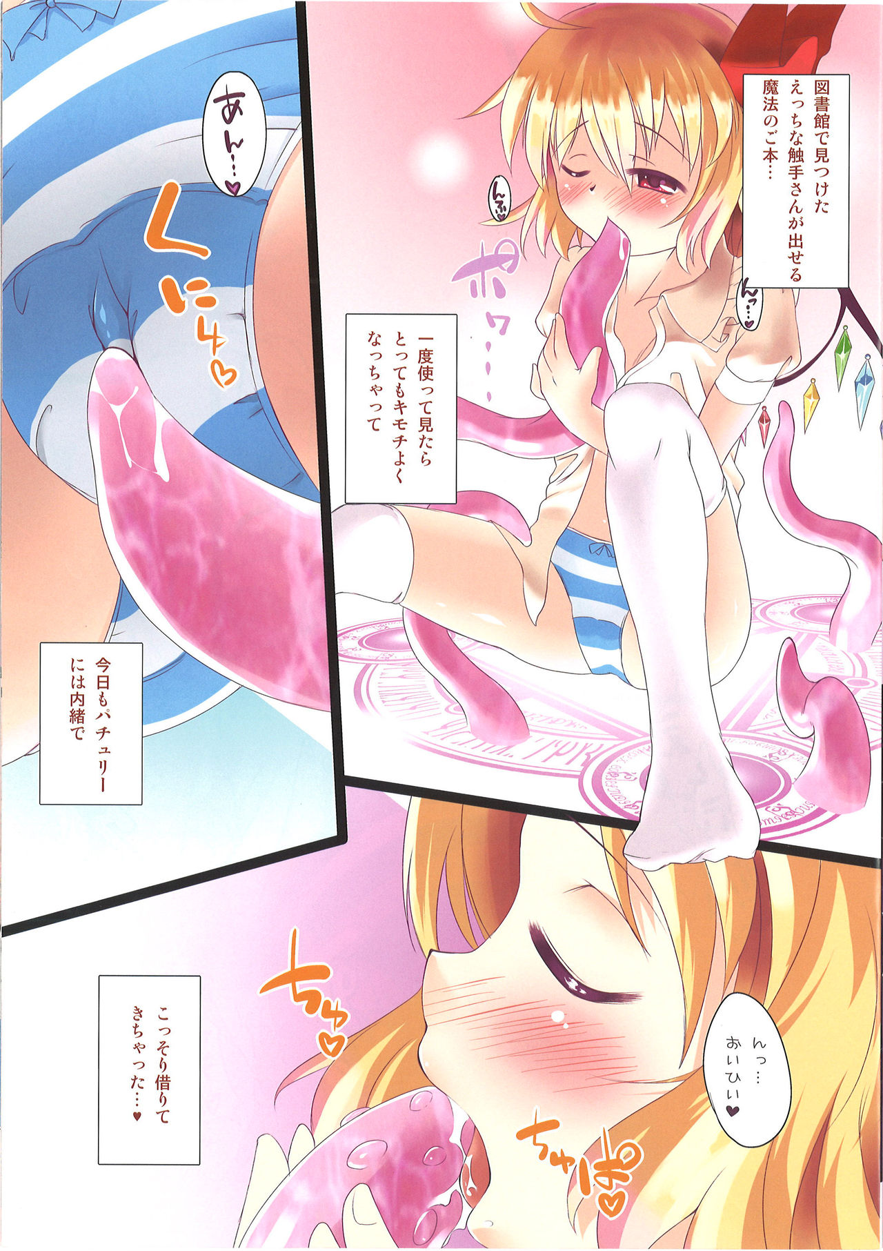 Flan-chan ga Shokushu de Onanie suru Hon page 4 full