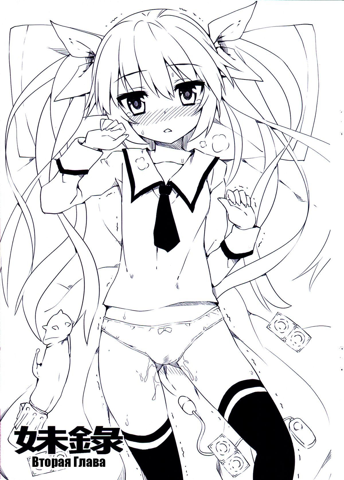 Imouto Daisakusen page 10 full