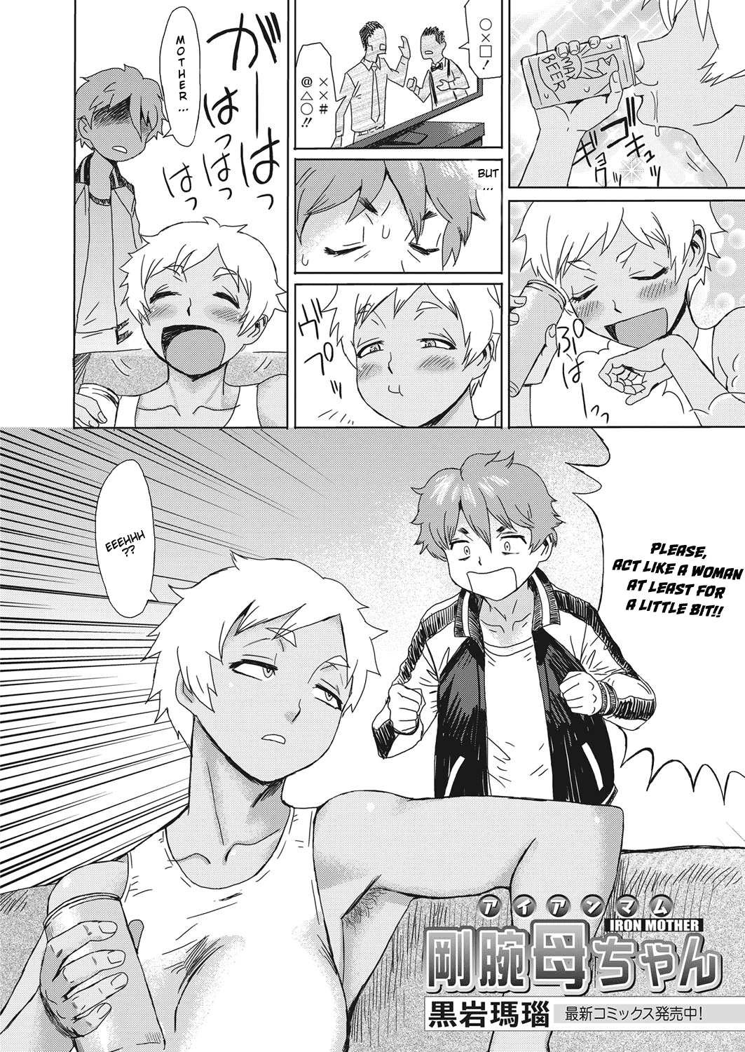 Gouwan Kaa-chan - Iron Mother page 2 full