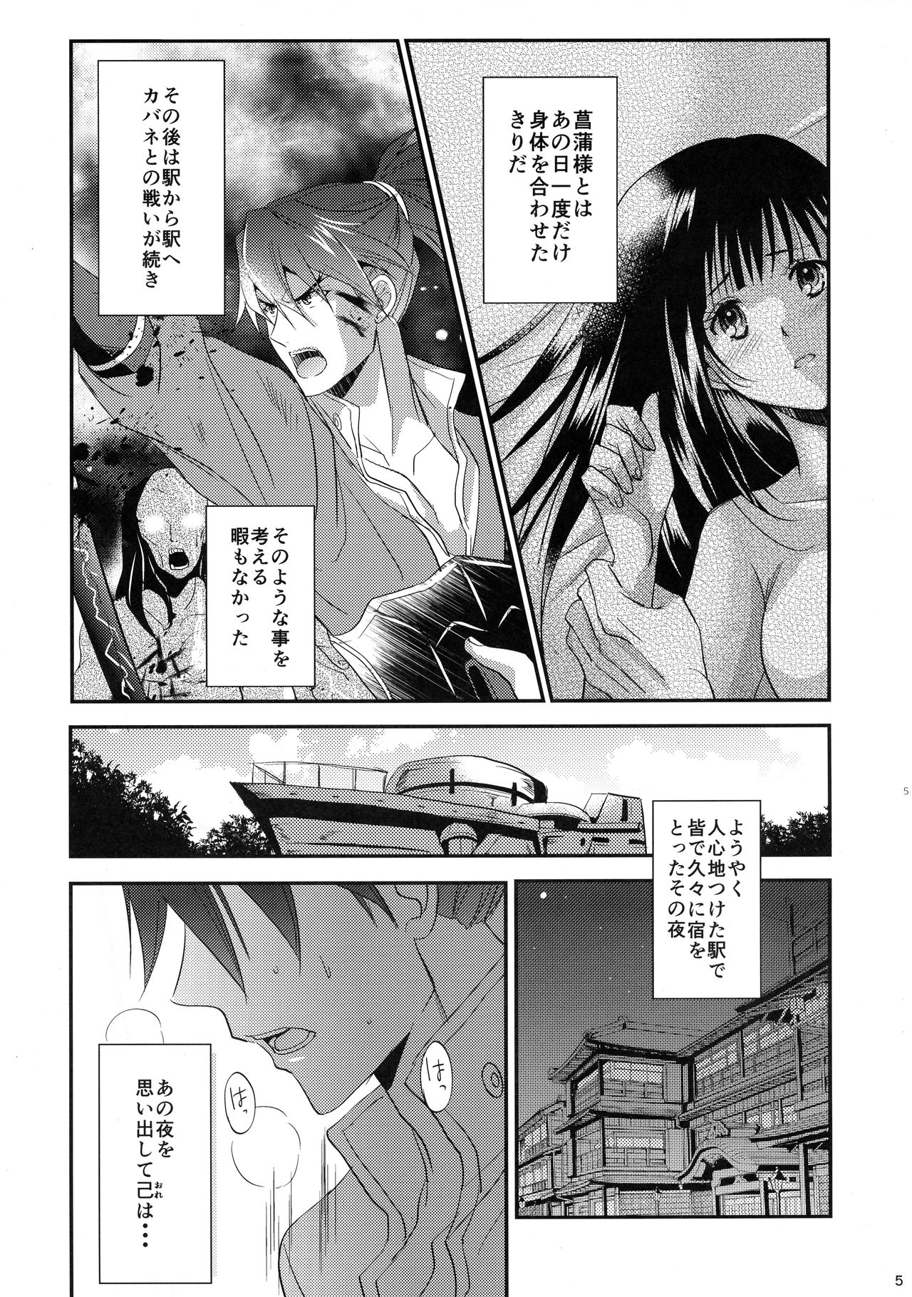Oyame Kudasai Ayame-sama! page 5 full