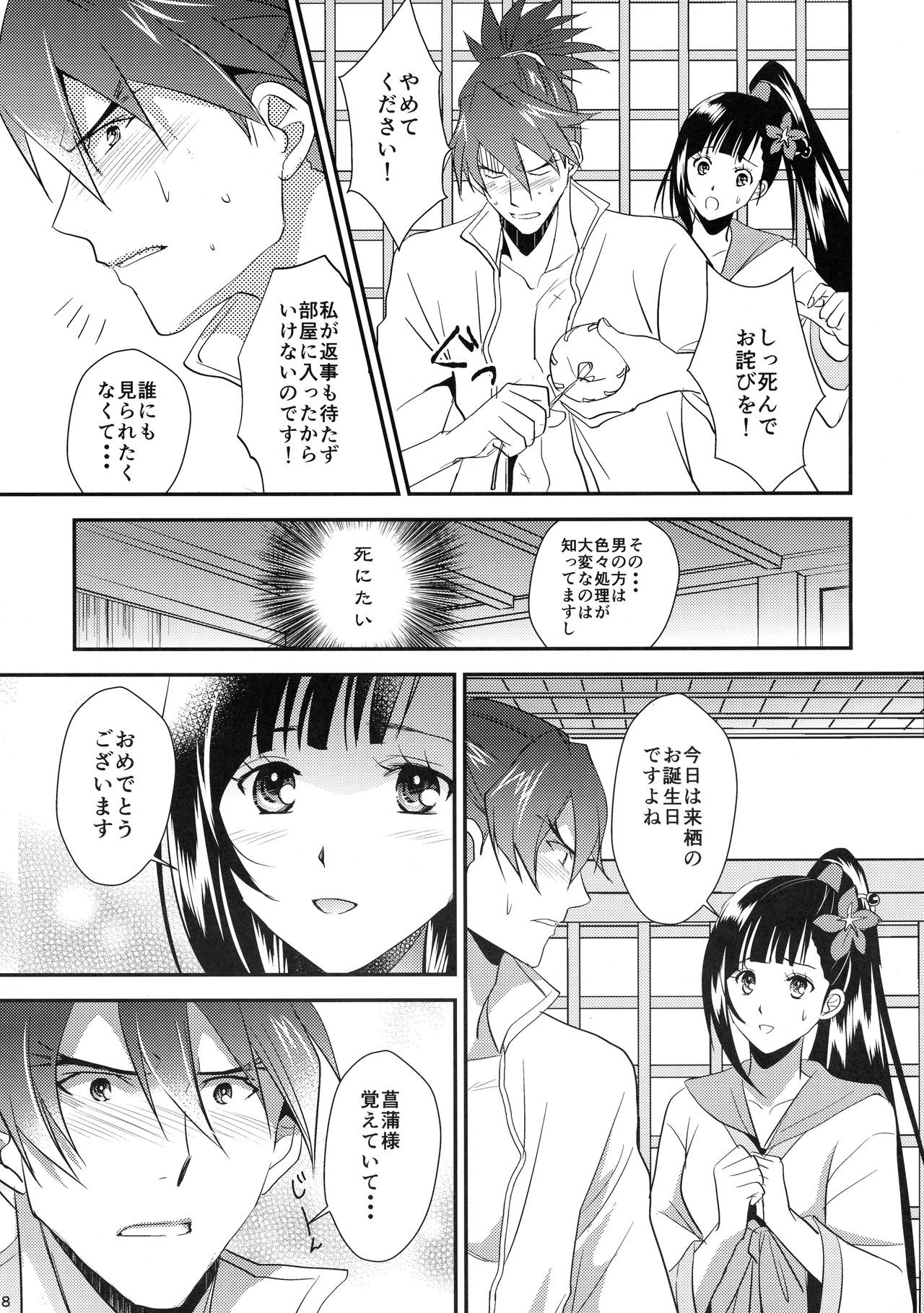 Oyame Kudasai Ayame-sama! page 8 full