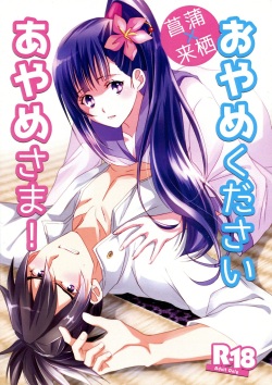 Oyame Kudasai Ayame-sama!