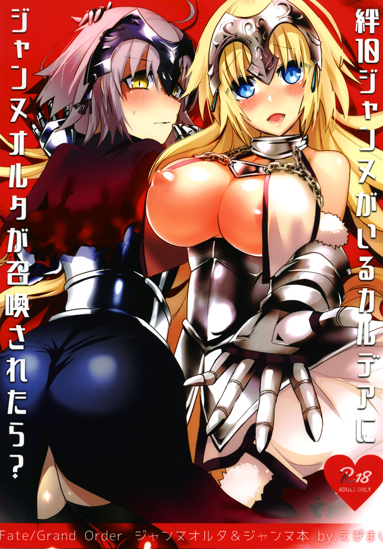 Kizuna 10 Jeanne ga Iru Chaldea ni Lv1 no Jeanne Route ga Shoukan Saretara? page 1 full
