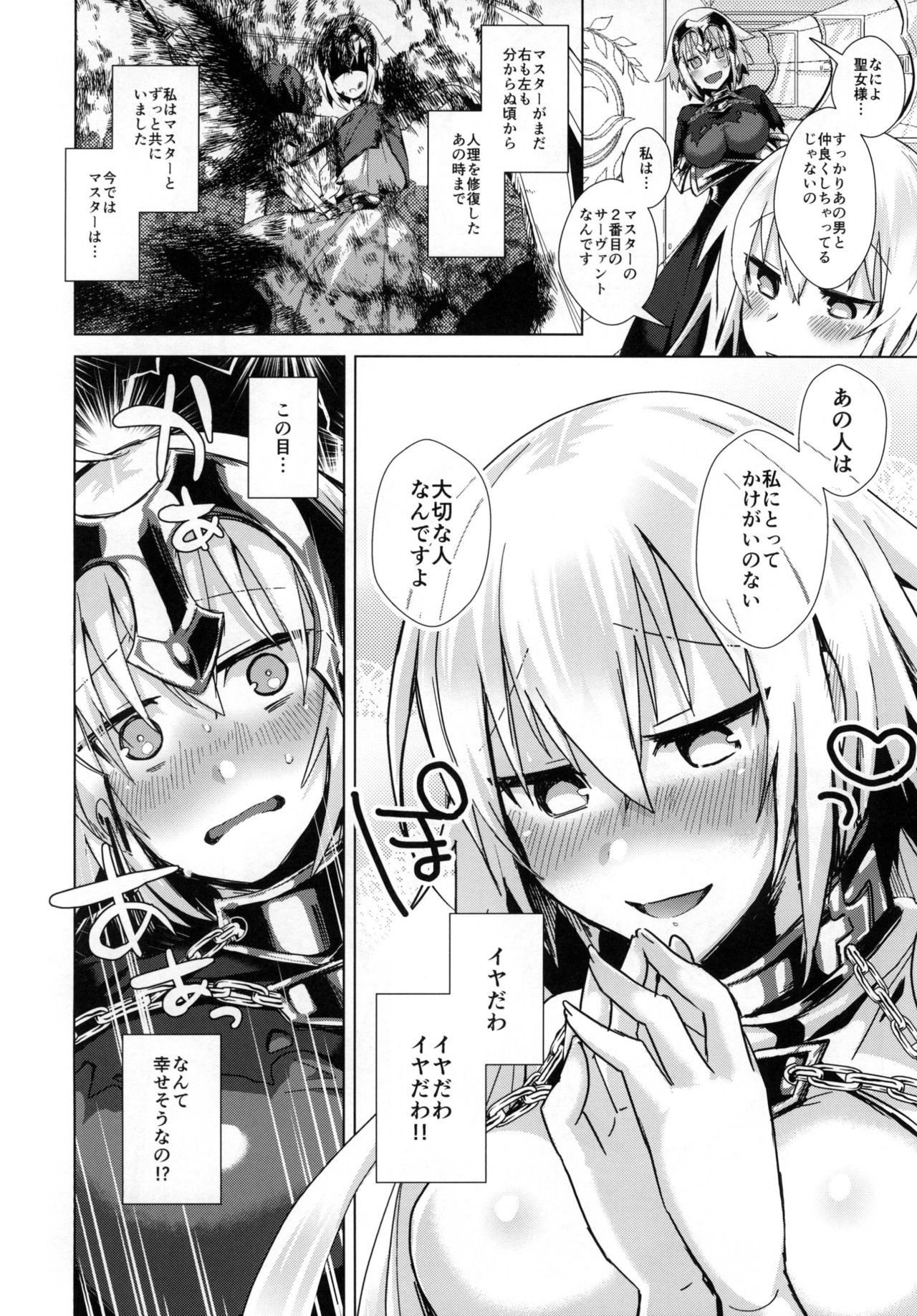 Kizuna 10 Jeanne ga Iru Chaldea ni Lv1 no Jeanne Route ga Shoukan Saretara? page 4 full