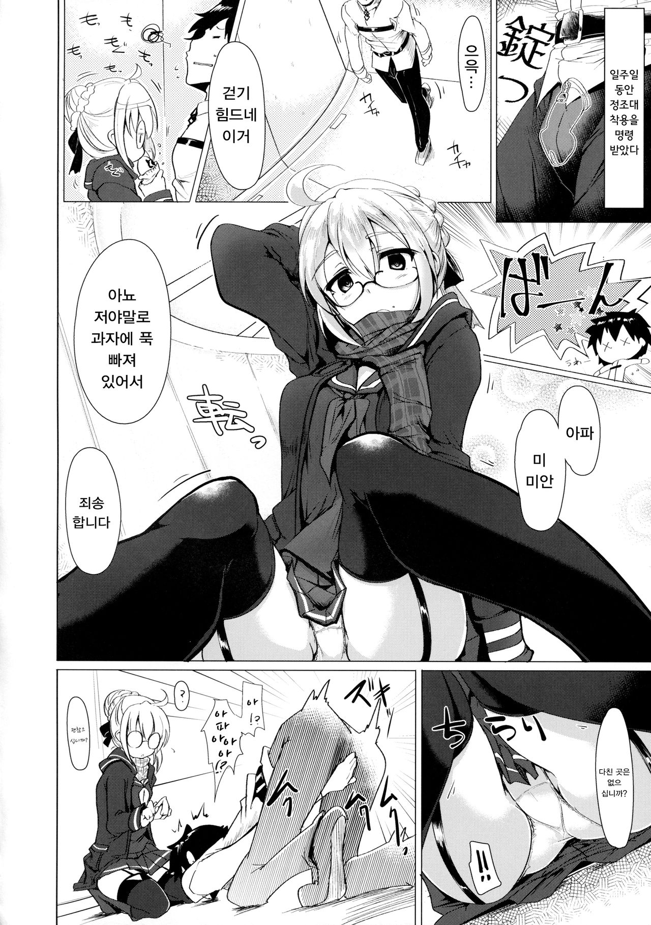 Okita-san de Sunao ni Shasei Suru Hon | 오키타 씨로 솔직하게 사정하는 책 page 10 full
