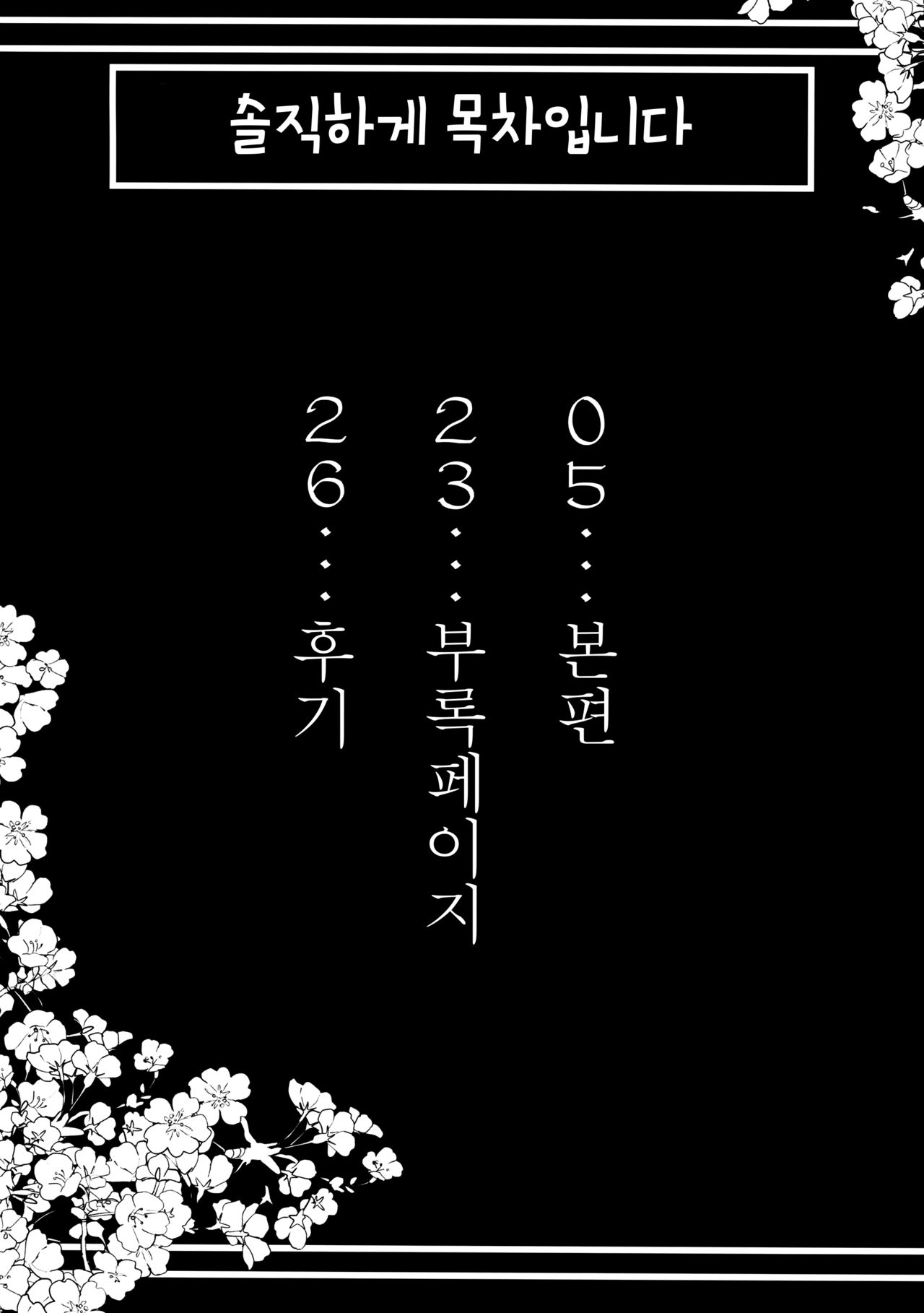 Okita-san de Sunao ni Shasei Suru Hon | 오키타 씨로 솔직하게 사정하는 책 page 4 full