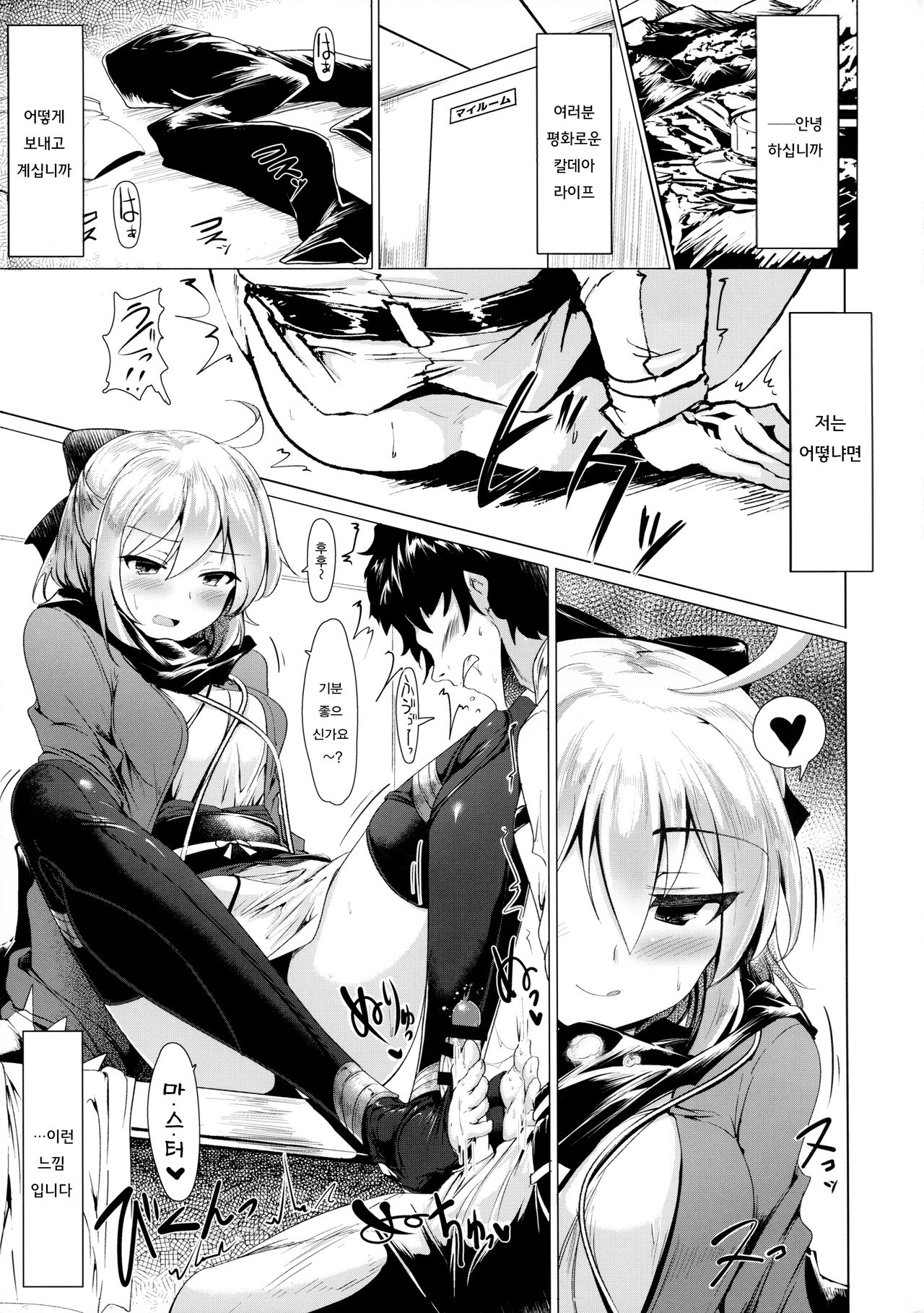 Okita-san de Sunao ni Shasei Suru Hon | 오키타 씨로 솔직하게 사정하는 책 page 5 full
