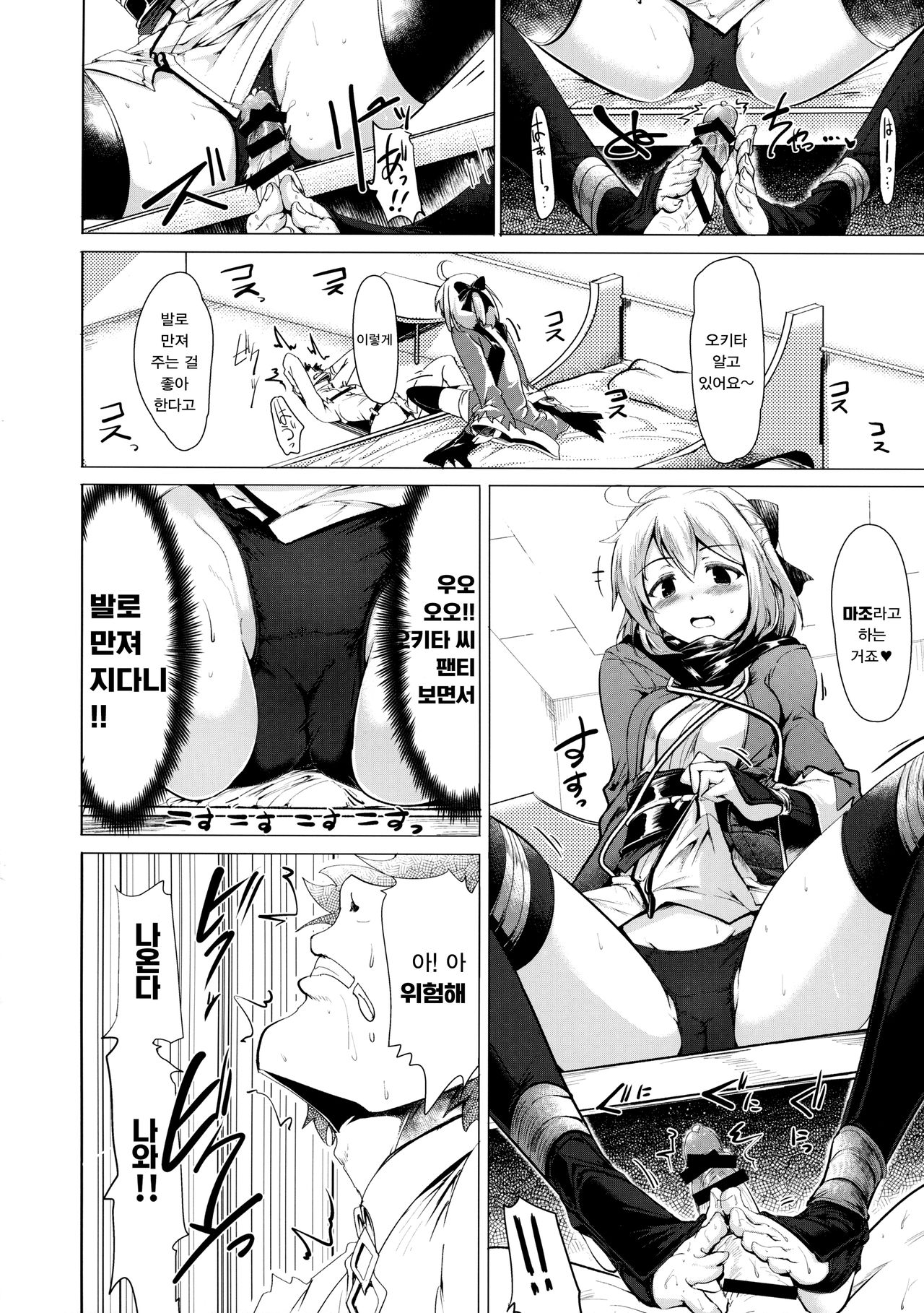 Okita-san de Sunao ni Shasei Suru Hon | 오키타 씨로 솔직하게 사정하는 책 page 6 full