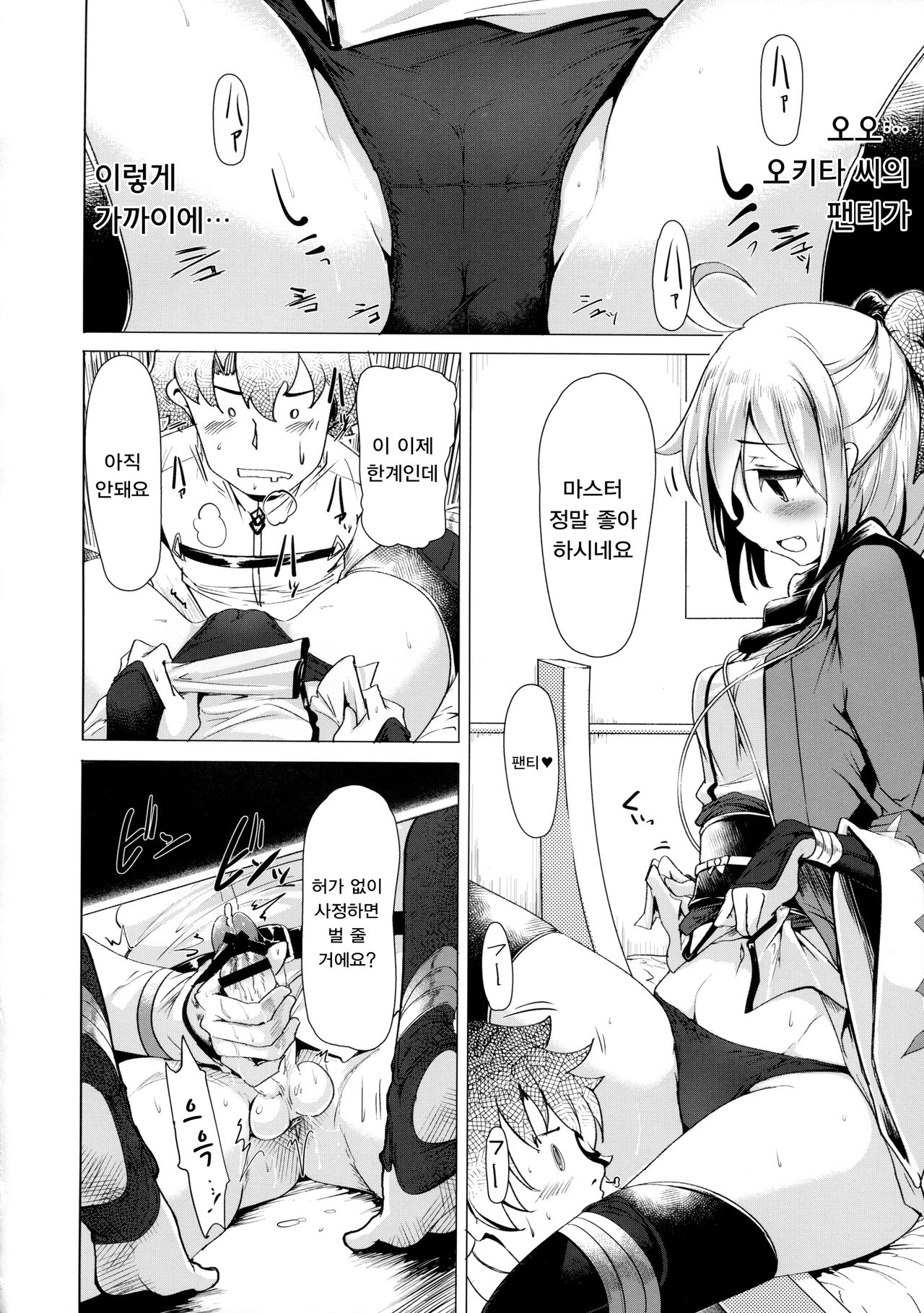 Okita-san de Sunao ni Shasei Suru Hon | 오키타 씨로 솔직하게 사정하는 책 page 8 full