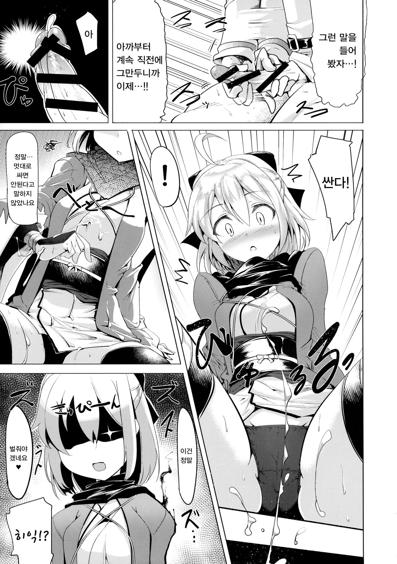 Okita-san de Sunao ni Shasei Suru Hon | 오키타 씨로 솔직하게 사정하는 책 page 9 full