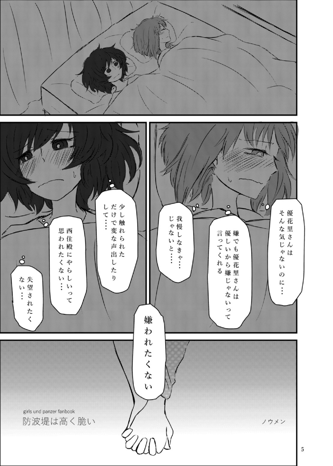 Bouhatei wa Takaku Moroi page 5 full