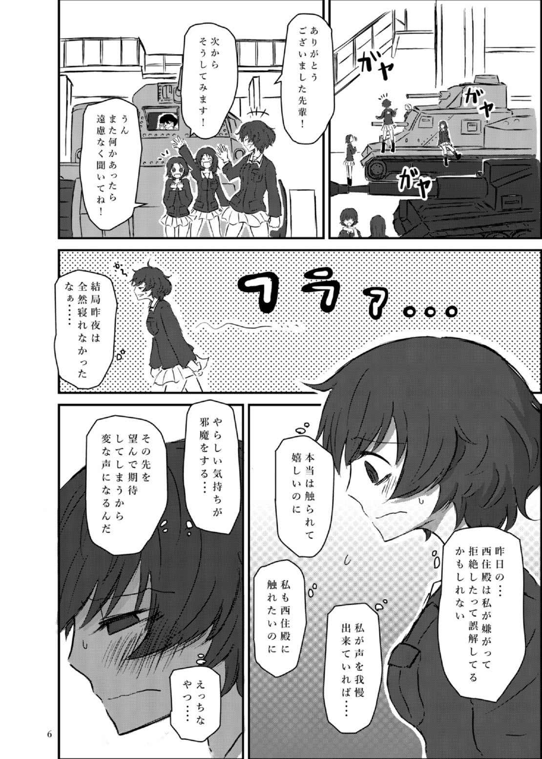 Bouhatei wa Takaku Moroi page 6 full