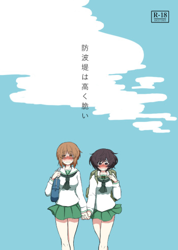 Bouhatei wa Takaku Moroi cover