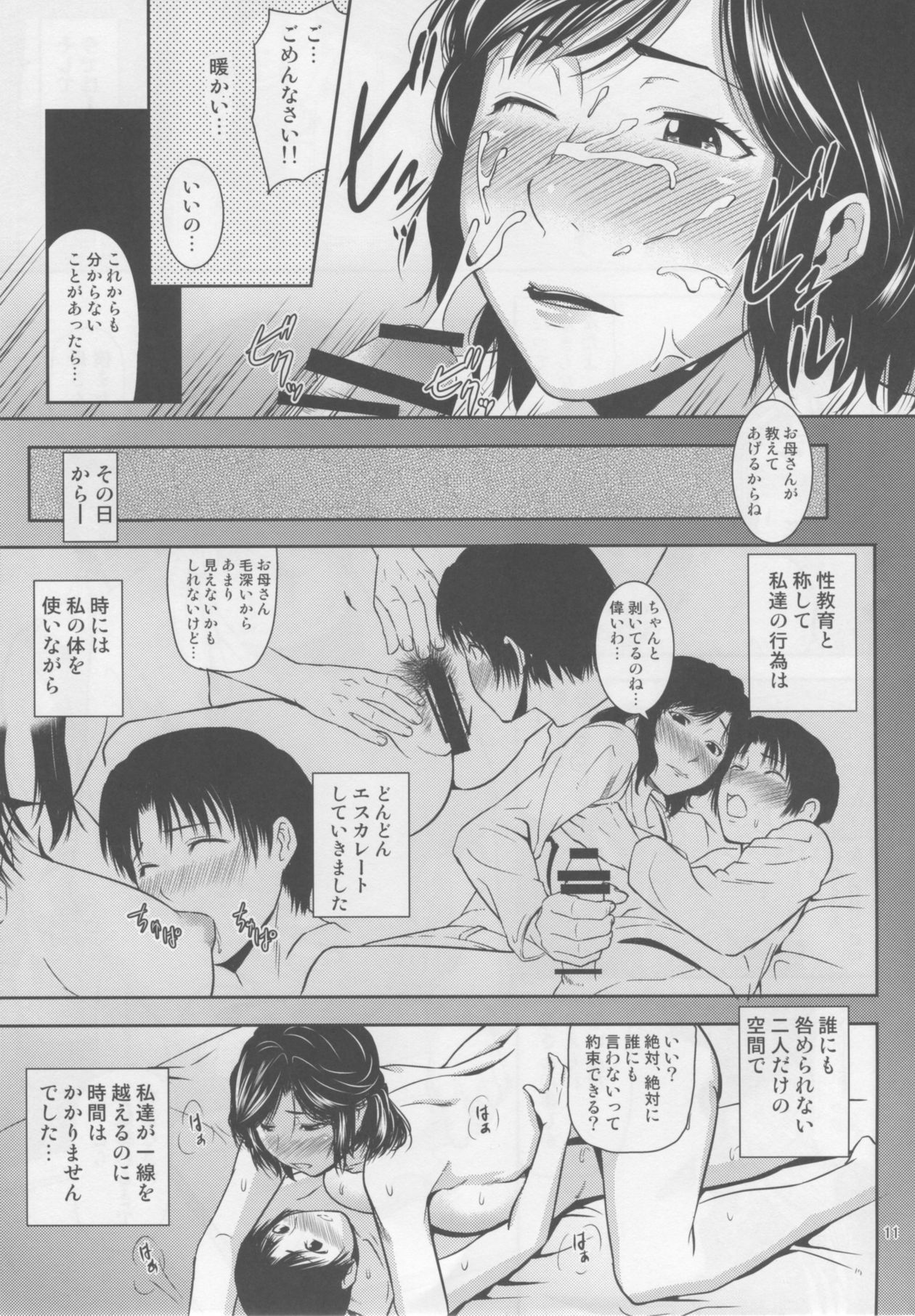 Boketsu o Horu 17 page 10 full