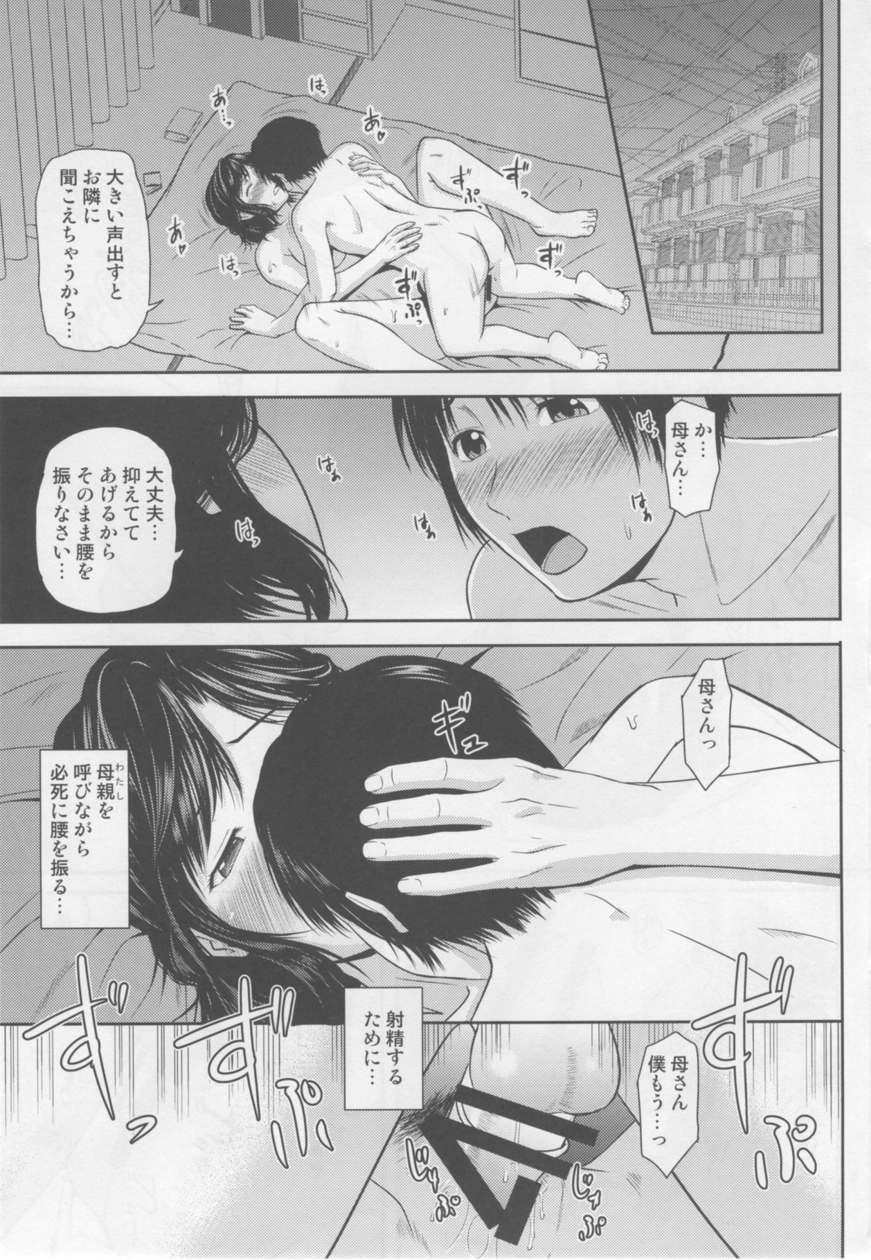 Boketsu o Horu 17 page 2 full