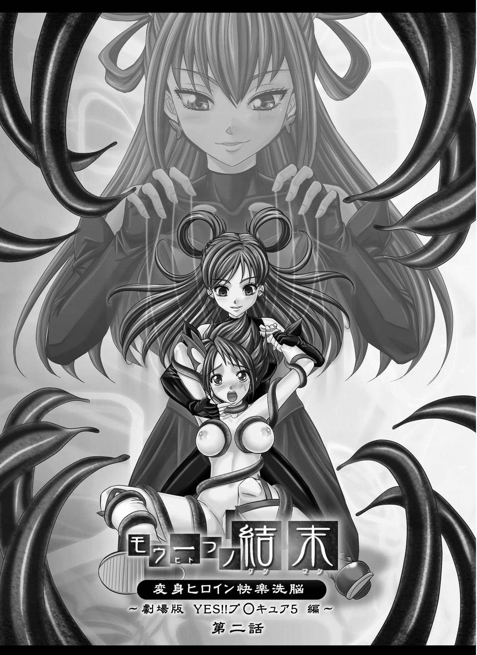 Mou Hitotsu no Ketsumatsu ~Henshin Heroine Kairaku Sennou Yes!! Precure 5 Hen~ | Otra conclusión 2 page 3 full