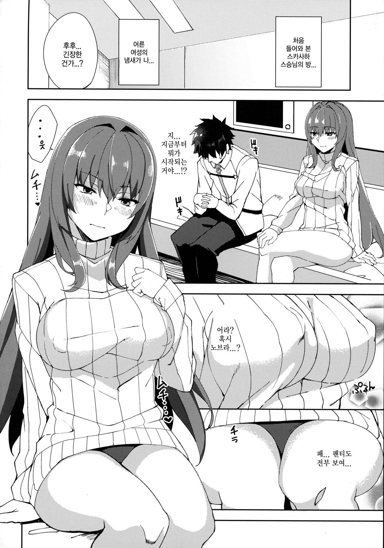 Scathach ga Amaesasete Kureru | 스카사하 가 응석부리게 해준다 page 3 full
