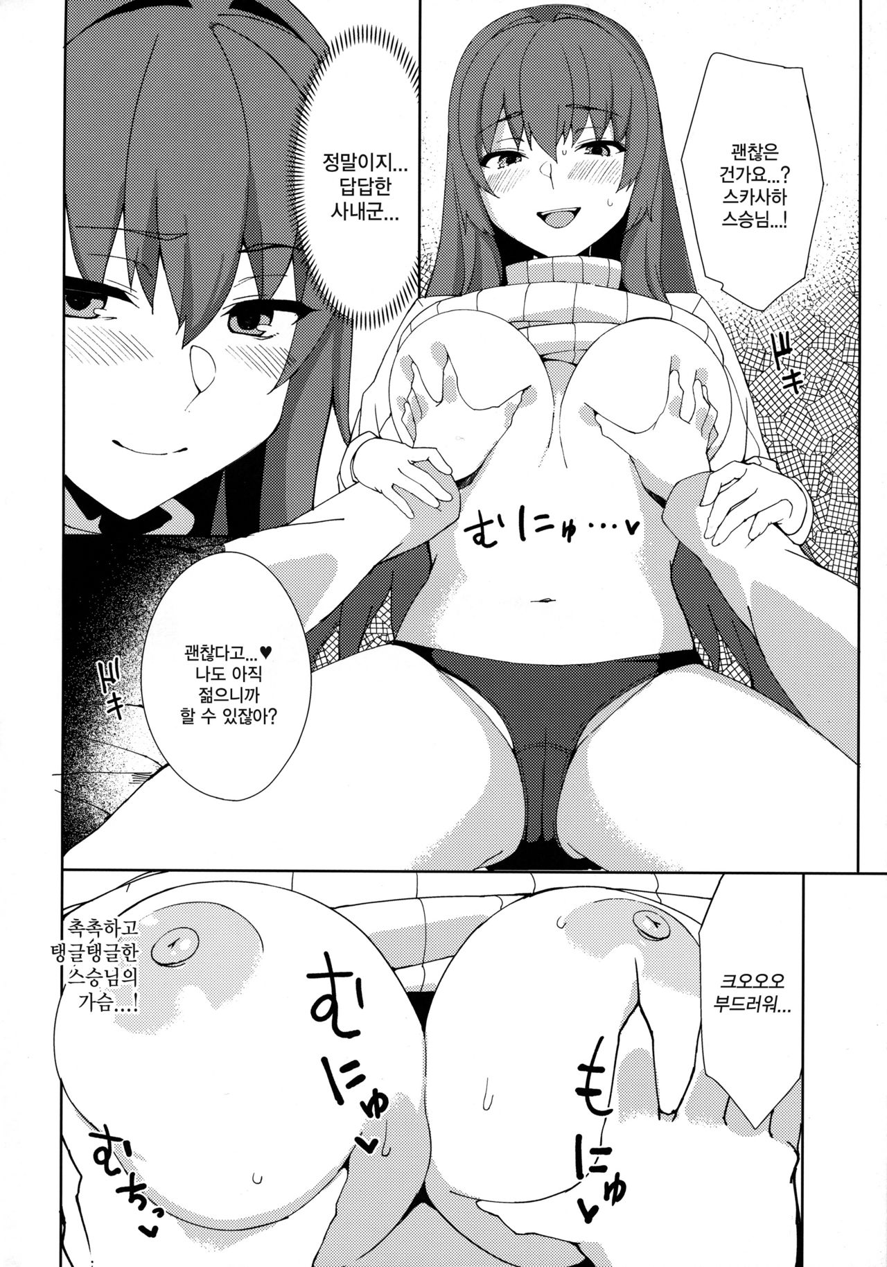 Scathach ga Amaesasete Kureru | 스카사하 가 응석부리게 해준다 page 5 full