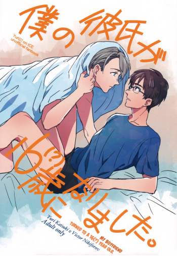 Boku no Kareshi ga 16-sai ni Narimashita cover
