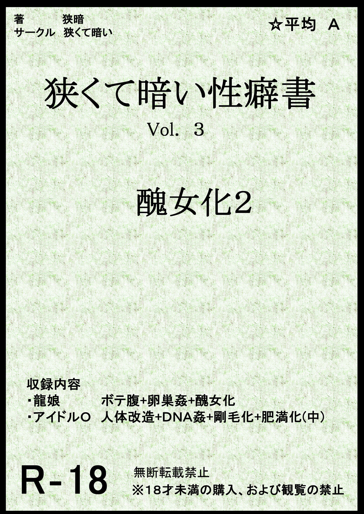 Book about Narrow and Dark Sexual Inclinations Vol.3 Uglification Part 2 page 1 full