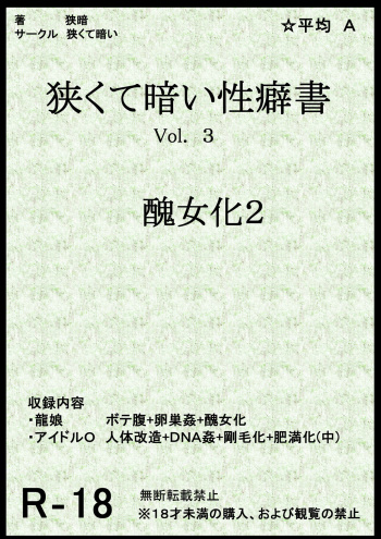 Book about Narrow and Dark Sexual Inclinations Vol.3 Uglification Part 2 cover