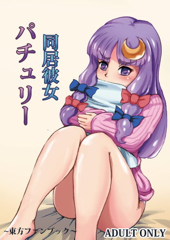 Doukyo Kanojo Patchouli cover