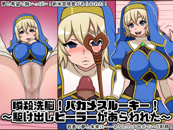 Shunsatsu sennou! Baka Mesu Rookie! Kakedashi Healer Ga Arawareta page 1 full