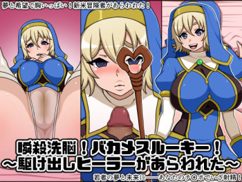 Shunsatsu sennou! Baka Mesu Rookie! Kakedashi Healer Ga Arawareta cover