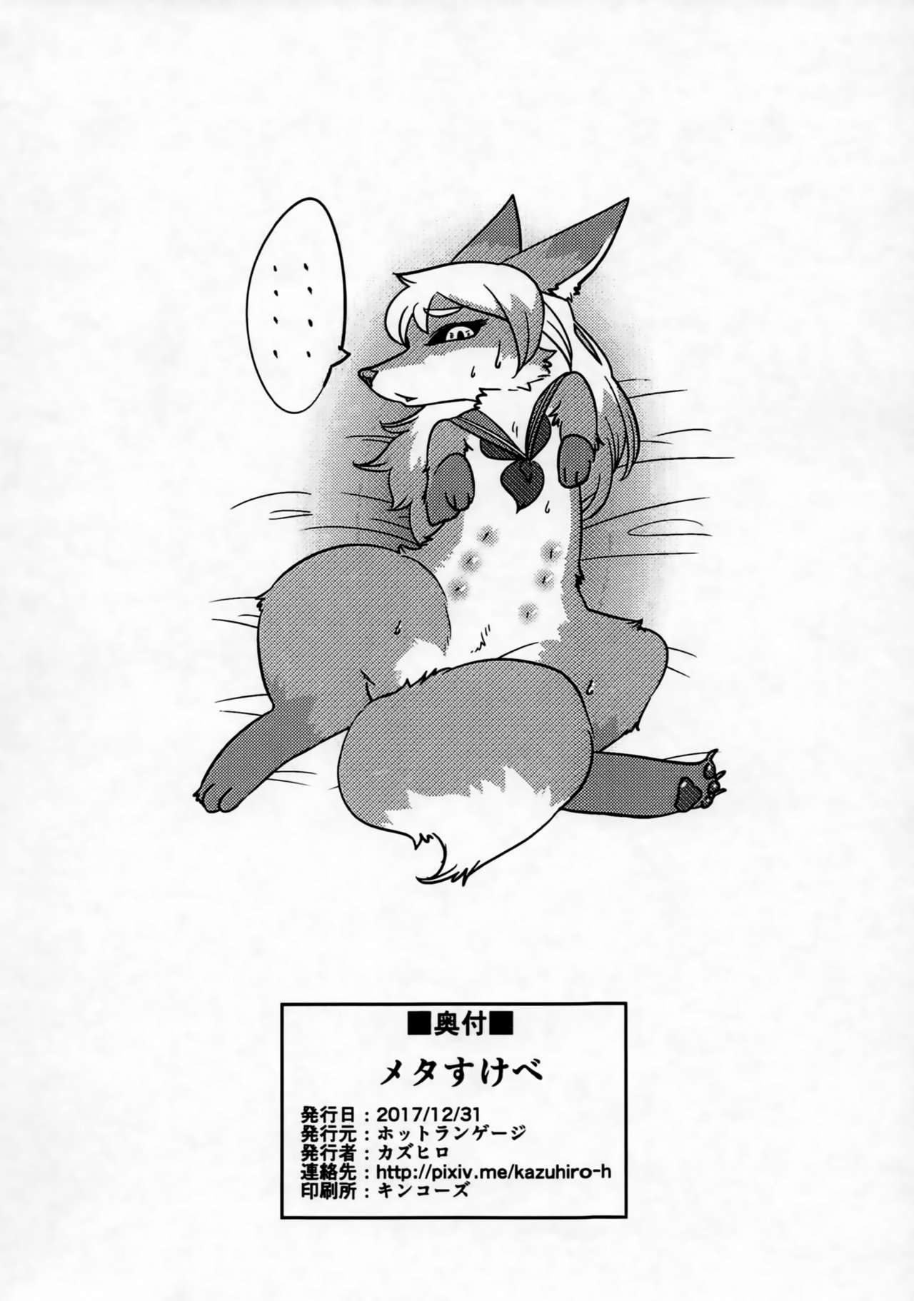 Meta Sukebe | 개 변태 page 10 full