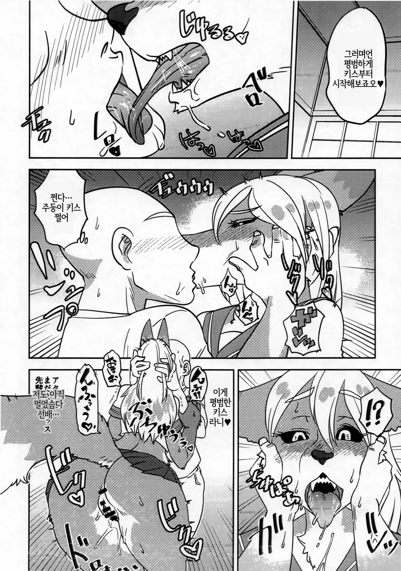Meta Sukebe | 개 변태 page 3 full