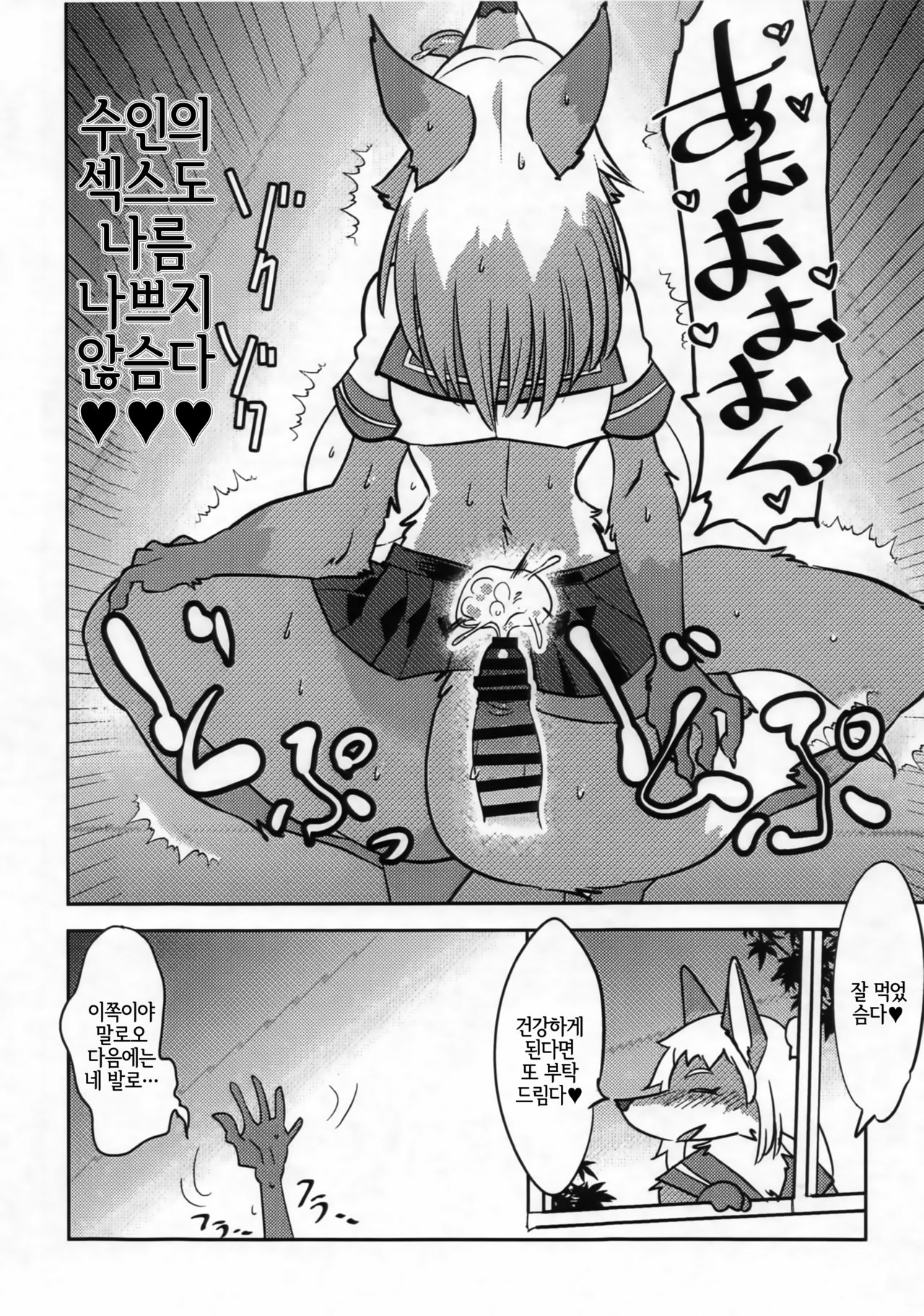 Meta Sukebe | 개 변태 page 9 full