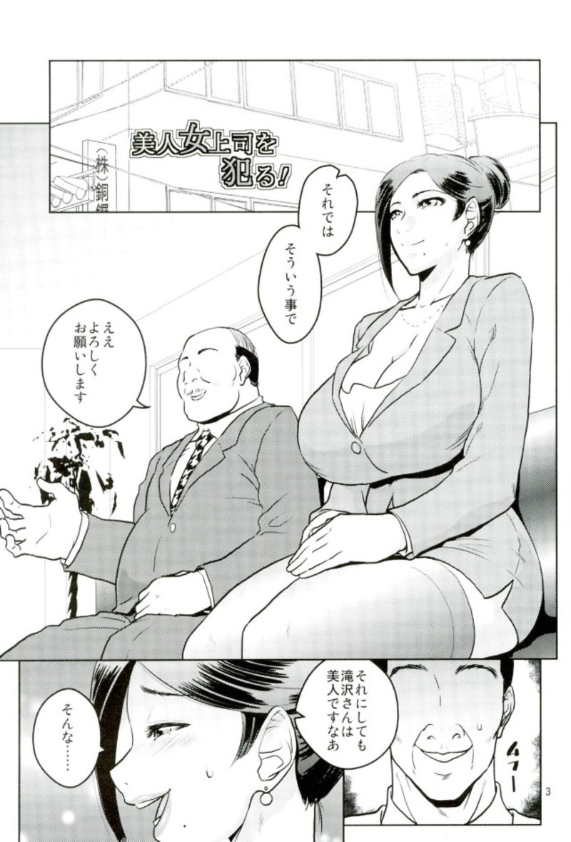 Bijin Onna Joushi o Yaru! 2 page 2 full