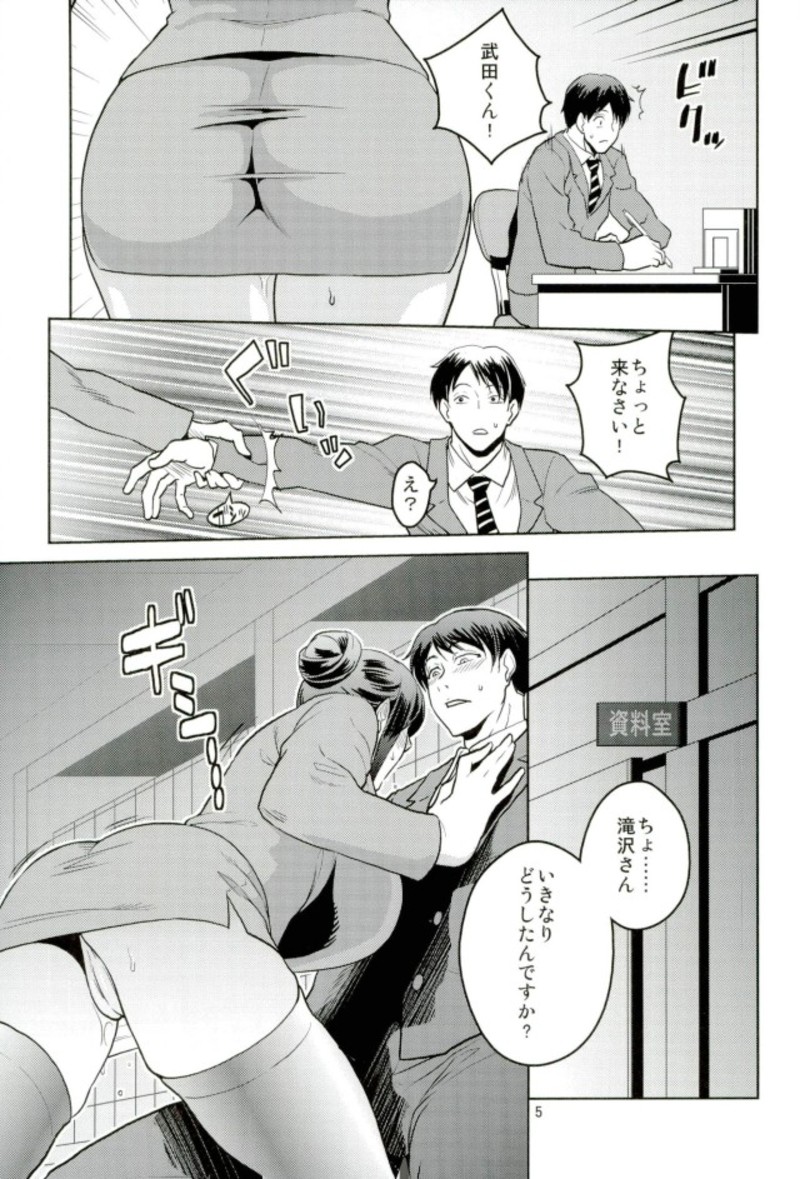 Bijin Onna Joushi o Yaru! 2 page 4 full