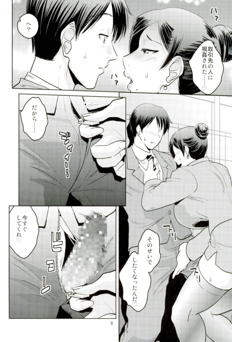 Bijin Onna Joushi o Yaru! 2 page 5 full