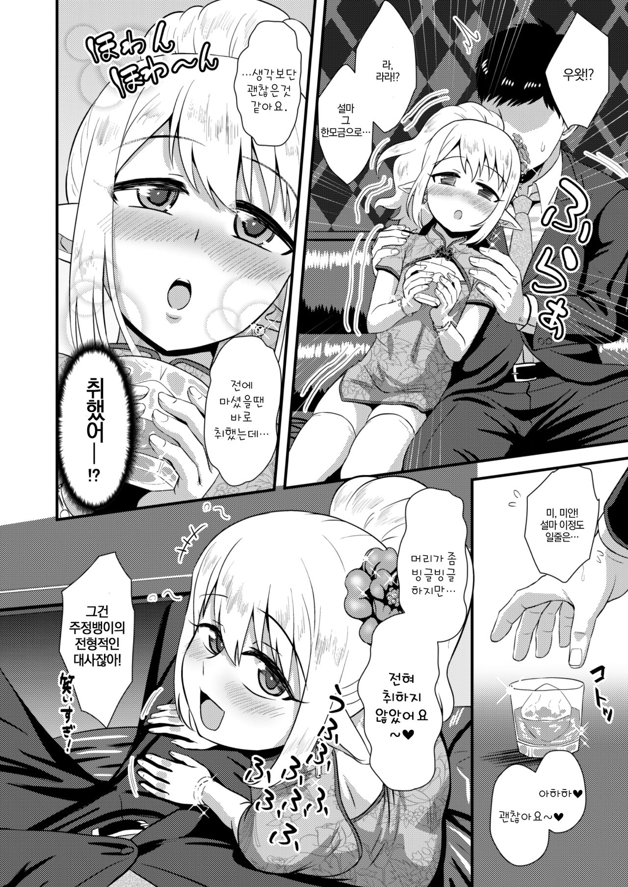 Yoidore Otokonoko Elf to Love Hame After Time | 주정꾼 오토코노코 엘프와 러브하메 애프터・타임 page 7 full